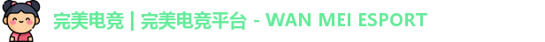 完美电竞